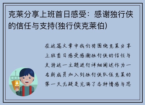 克莱分享上班首日感受：感谢独行侠的信任与支持(独行侠克莱伯)