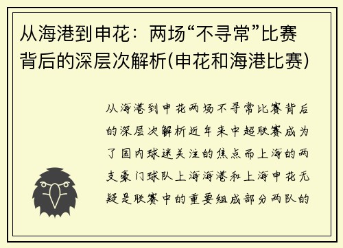 从海港到申花：两场“不寻常”比赛背后的深层次解析(申花和海港比赛)