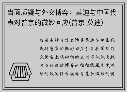 当面质疑与外交博弈：莫迪与中国代表对普京的微妙回应(普京 莫迪)