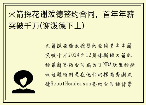 火箭探花谢泼德签约合同，首年年薪突破千万(谢泼德下士)