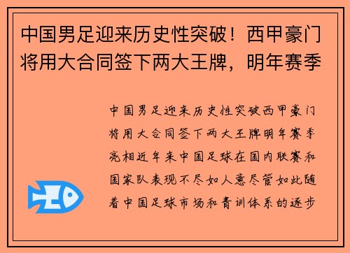 中国男足迎来历史性突破！西甲豪门将用大合同签下两大王牌，明年赛季亮相