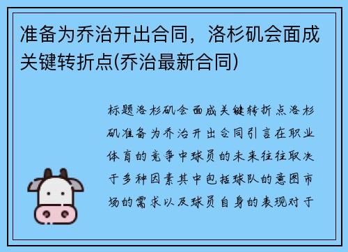 准备为乔治开出合同，洛杉矶会面成关键转折点(乔治最新合同)