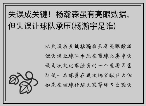 失误成关键！杨瀚森虽有亮眼数据，但失误让球队承压(杨瀚宇是谁)