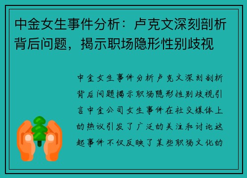 中金女生事件分析：卢克文深刻剖析背后问题，揭示职场隐形性别歧视