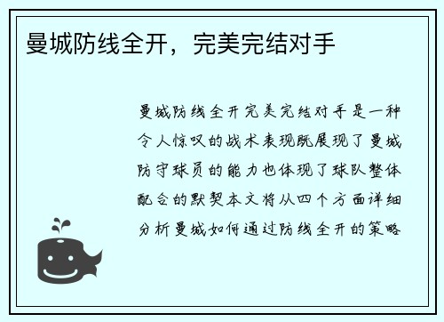 曼城防线全开，完美完结对手
