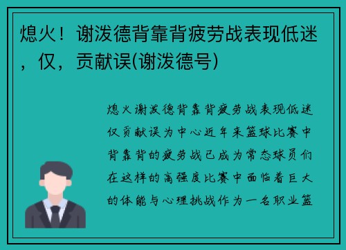熄火！谢泼德背靠背疲劳战表现低迷，仅，贡献误(谢泼德号)