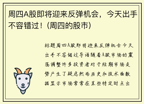 周四A股即将迎来反弹机会，今天出手不容错过！(周四的股市)