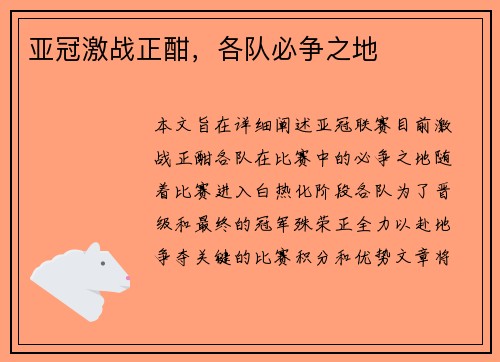 亚冠激战正酣，各队必争之地