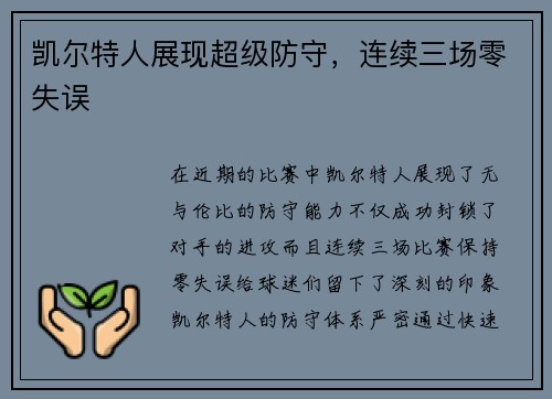 凯尔特人展现超级防守，连续三场零失误