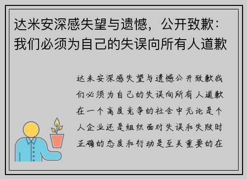 达米安深感失望与遗憾，公开致歉：我们必须为自己的失误向所有人道歉