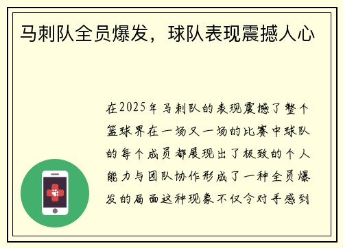 马刺队全员爆发，球队表现震撼人心